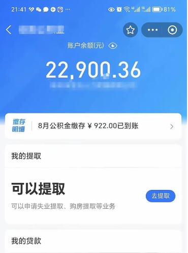 盘锦公积金是想取就取吗（公积金提取一定要全部拿出来吗）